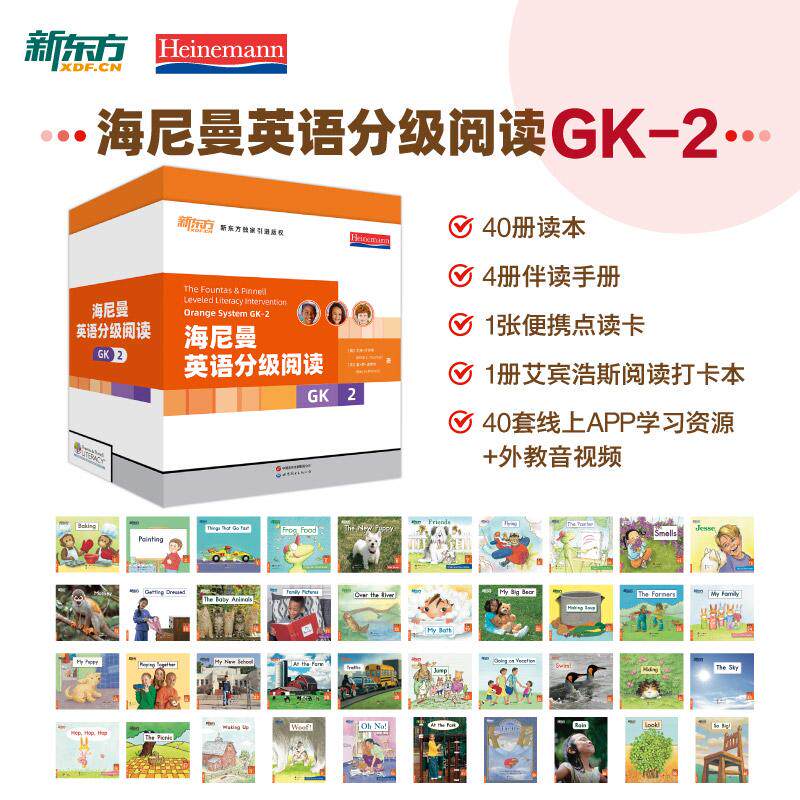 【新华正版】 新东方正版海尼曼分级阅读英语绘本GK+G1+G2中小学幼儿早教开口美国原版辅助用书可搭配Raz3-16岁40册GK-2 幼儿园中