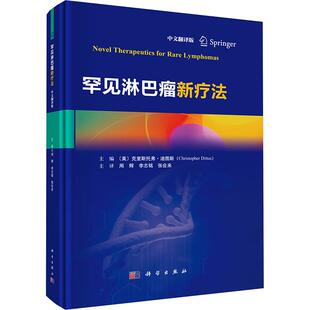 译 社 美克里斯托弗迪图斯Christopher 编 周辉李志铭张会来 主编 罕见淋巴瘤新疗法 Dittus 科学出版 主译 新华正版