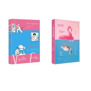 【新华正版】 老女孩 另一种生活方式+我们为何迷恋真实 广东人民出版社 法玛丽科克 著 马雅 译等