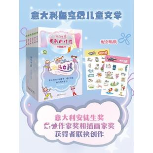 绘 社 意贝亚特丽斯马西尼 等 译 刘月樵 非凡女孩全6册 著 上海社会科学院出版 意德西德里亚桂西阿迪尼 新华正版