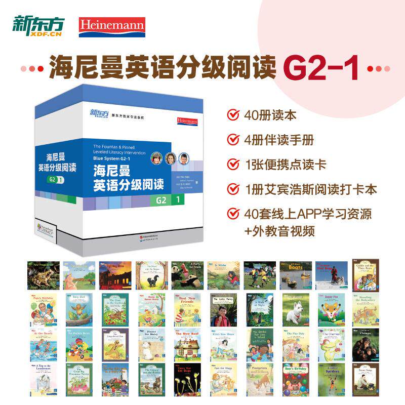【新华正版】 新东方正版海尼曼分级阅读英语绘本GK+G1+G2中小学幼儿早教开口美国原版辅助用书可搭配Raz3-16岁40册G2-1 四~五年级