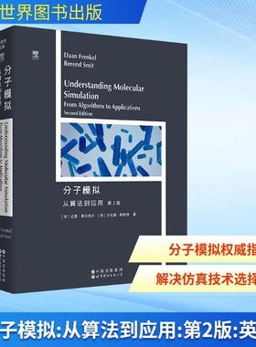 【新华正版】 分子模拟 从算法到应用 第2版 荷达恩弗伦克尔Daan Frenkel荷贝伦德斯密特Berend Smit 著 世界图书出版有限公司北京