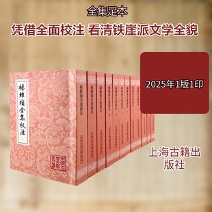 【新华正版】 杨维祯全集校注平装）（全十二册） 元杨维祯 著 著 上海古籍出版社