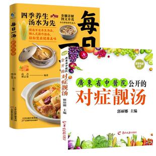 对症靓汤 每日一汤护佑全家 主编 新华正版 著等 郭丽娜 广东省中医院公开 社等 羊城晚报出版