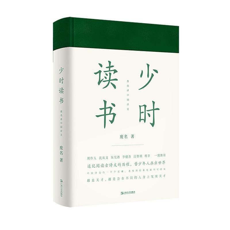 【新华正版】 少时读书书读完了系列 废名 上海文艺出版社