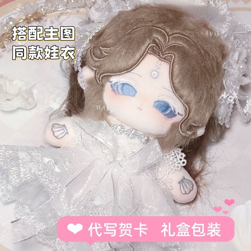 第五人格渔女棉花娃娃快来拥有她