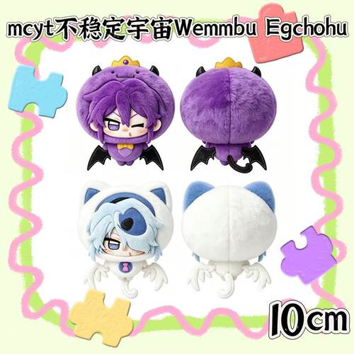 MCYTUnstable Universe wemmbu Eggchan不稳定宇宙Taxduo娃娃玩偶
