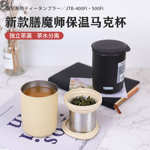 进口膳魔师带盖过滤茶水分离马克杯办公室不锈钢保温杯泡茶水杯子