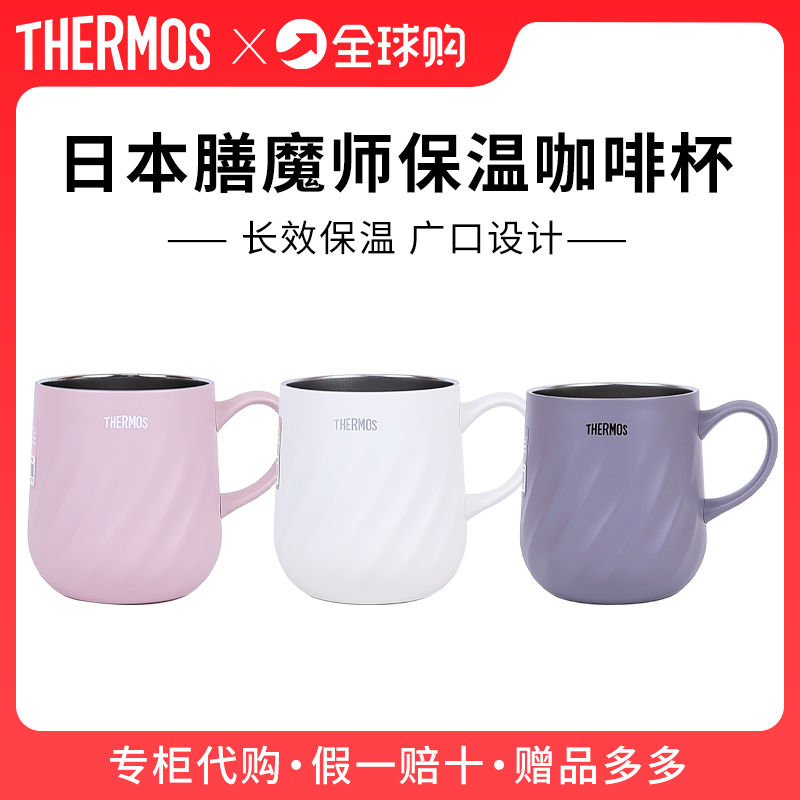 日本进口膳魔师保温咖啡杯办公室马克杯男女泡茶带盖手柄便携水杯