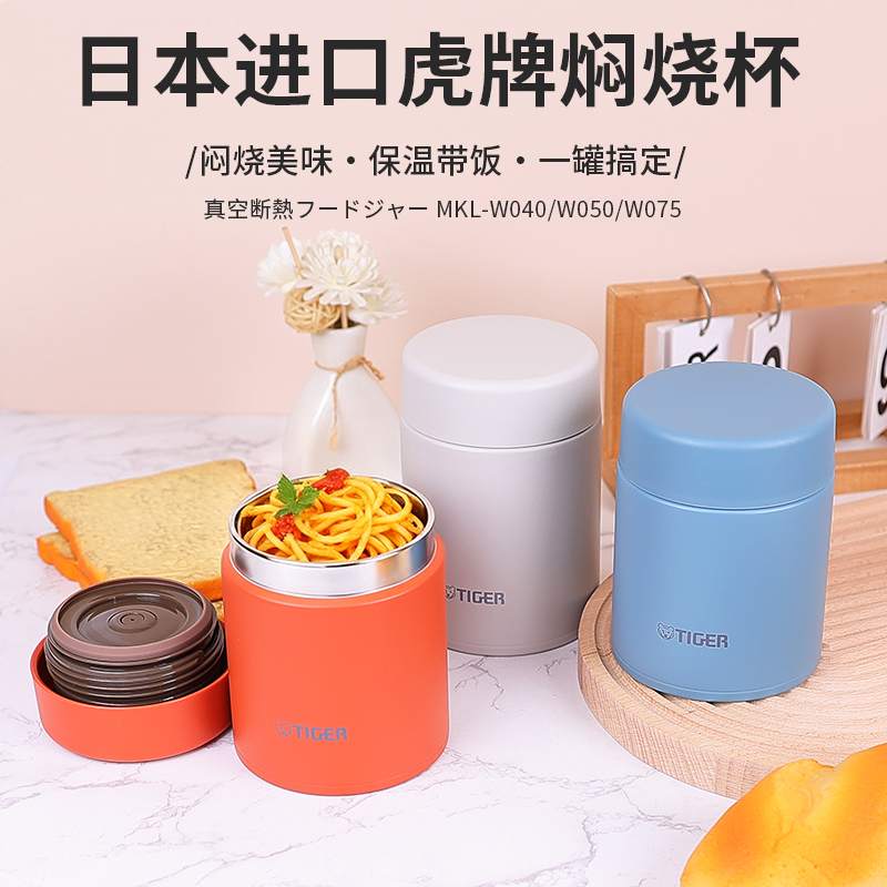 虎牌焖烧杯宽口不锈钢便携学生上班族带饭保温饭盒焖粥焖烧罐桶壶