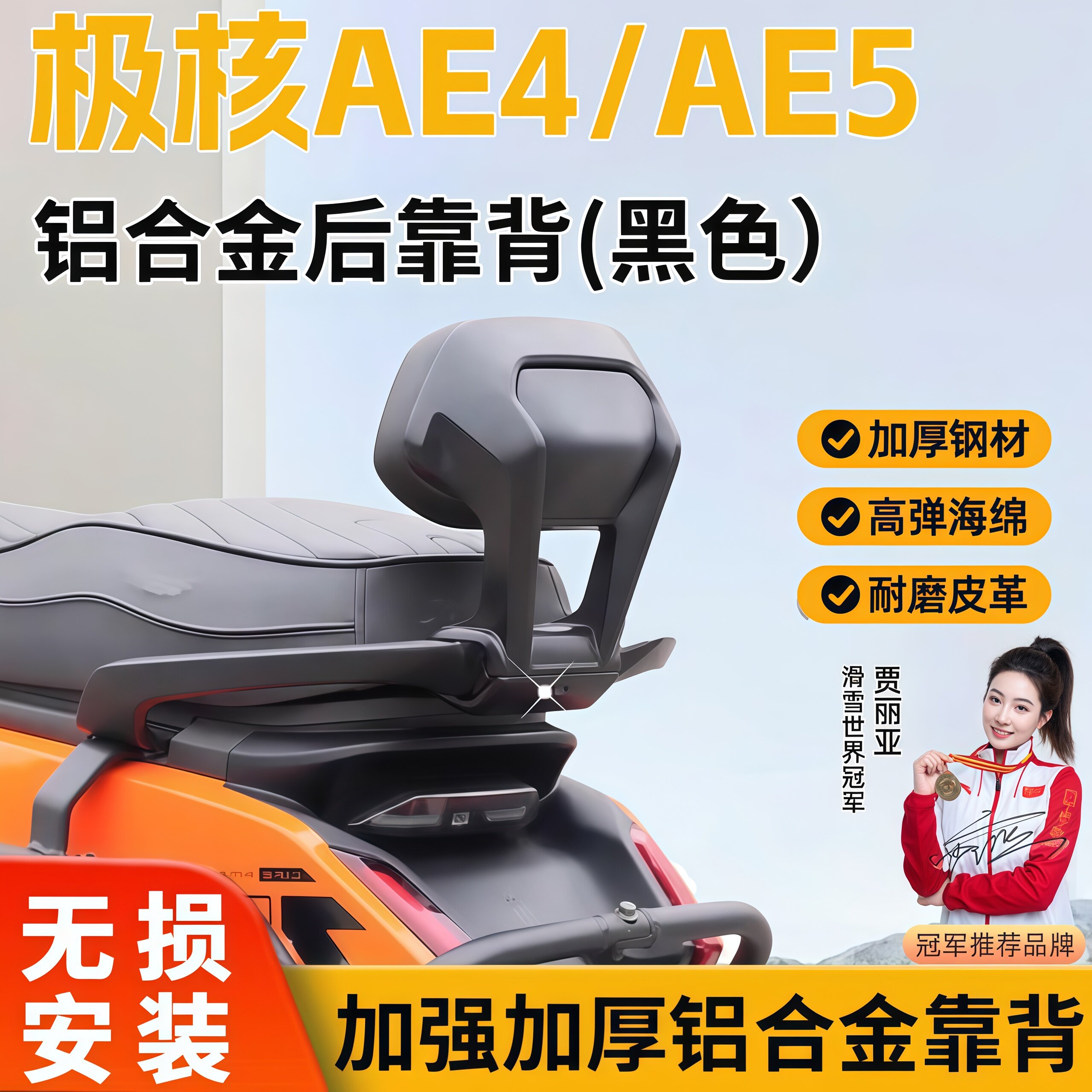 极核电动车后靠背AE4/AE4se/AE4max/AE5iPro靠垫腰靠配件改装件