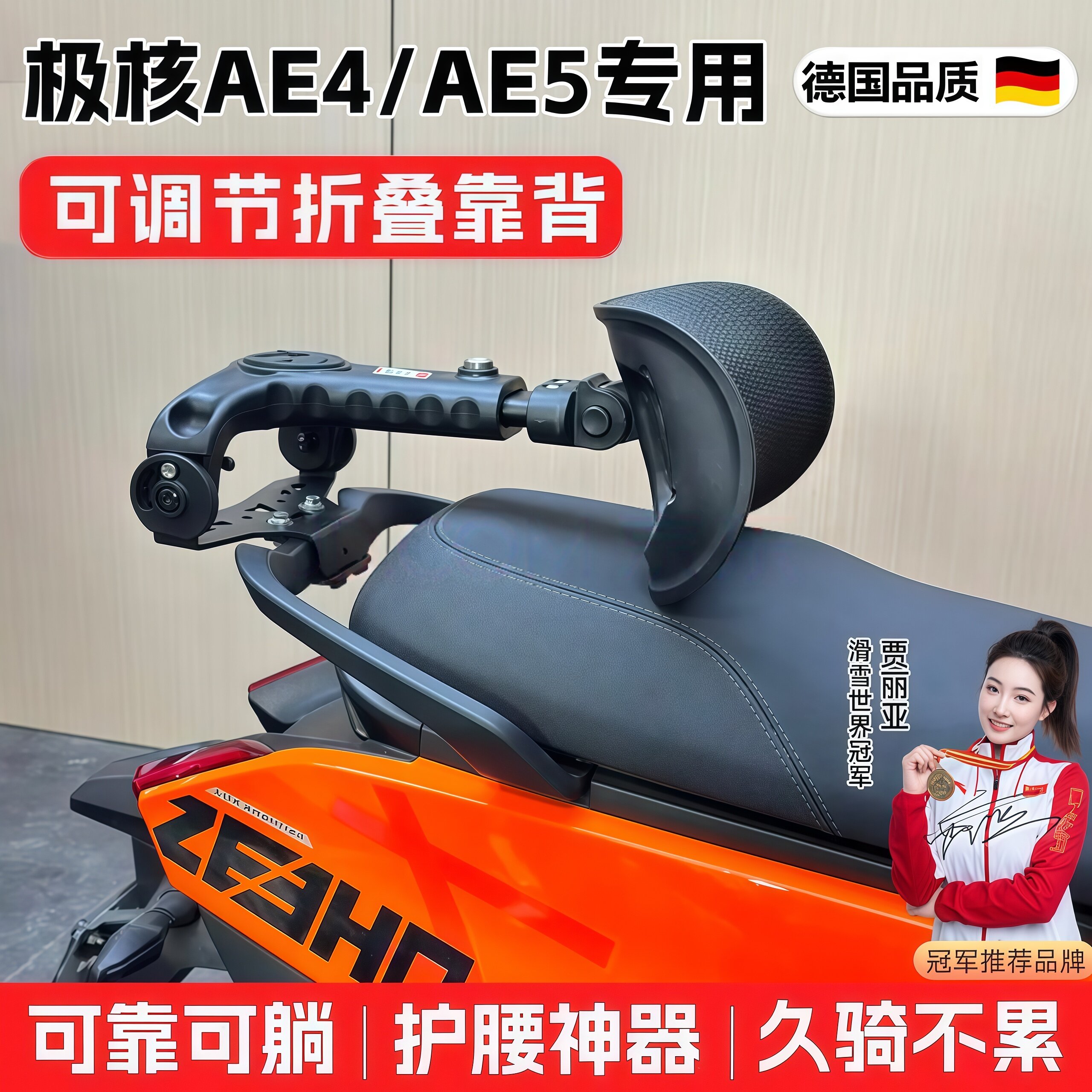 极核电动车后靠背折叠外送骑手腰靠腰托极核AE4/ae5伸缩折叠靠背