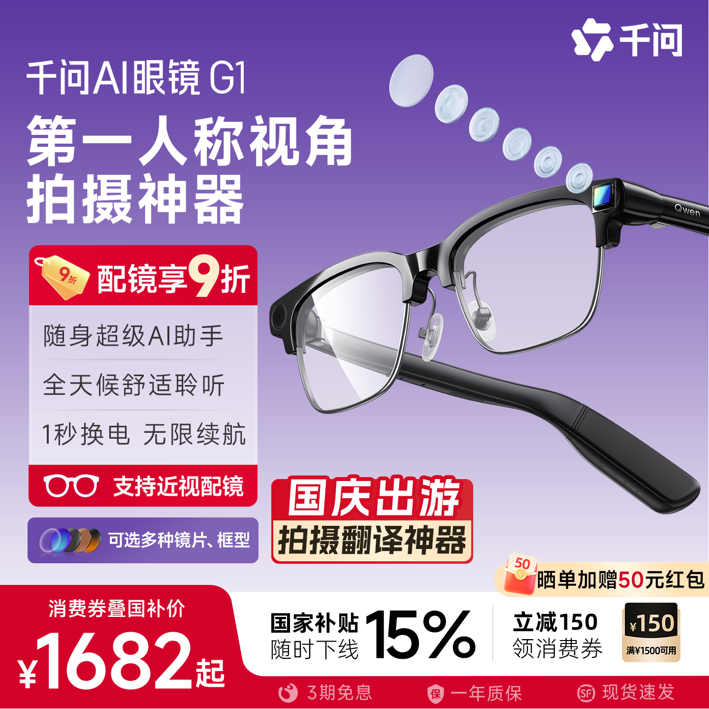 【领消费券减150 】千问AI眼镜G1智能眼镜AI眼镜千问助手运动相机拍摄带摄像头阿里眼镜大模型ARVR夸克眼镜图片