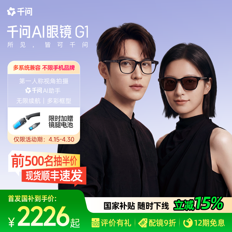 【定制镜和多彩镜】千问AI眼镜G1智能眼镜实时翻译千问AI对话助手高清拍摄眼镜多彩定制太阳镜