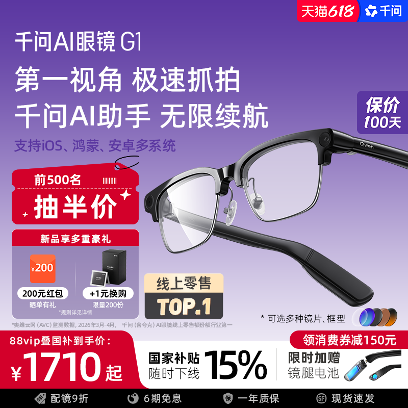 【领消费券减150】千问AI眼镜G1智能眼镜AI眼镜千问助手运动相机高清拍摄翻译阿里眼镜大模型ARVR夸克眼镜