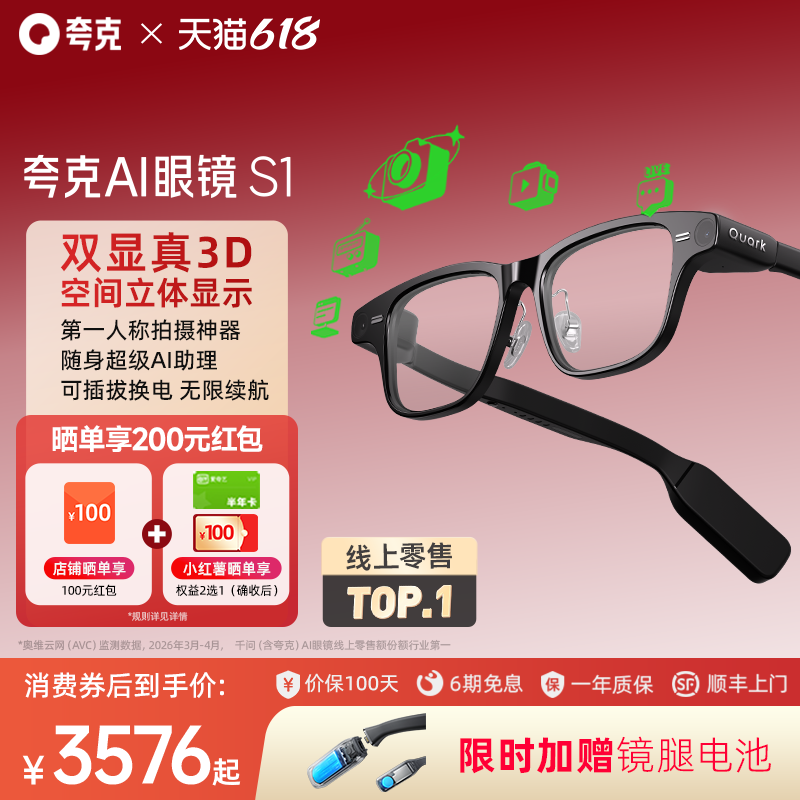【领消费券立减300】夸克AI眼镜S1真3D显示智能眼镜千问大模型双目显示导航翻译提词AI对话拍照ARVR超级夜景