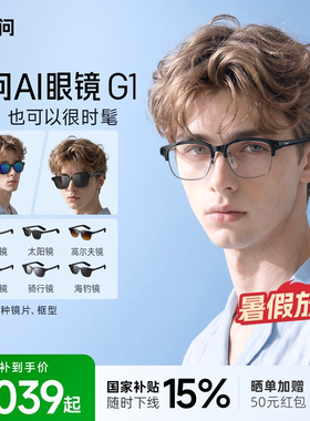 【可选多种镜框镜片】千问ai眼镜G1智能眼镜千问助手运动相机高清拍摄阿里眼镜大模型夸克ARVR眼镜带摄像头