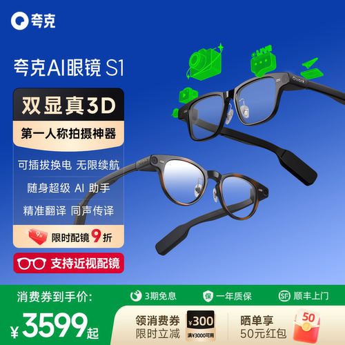 【领消费券减300】夸克AI眼镜S1真3D显示智能眼镜千问大模型双目显示超级夜景导航翻译提词眼镜