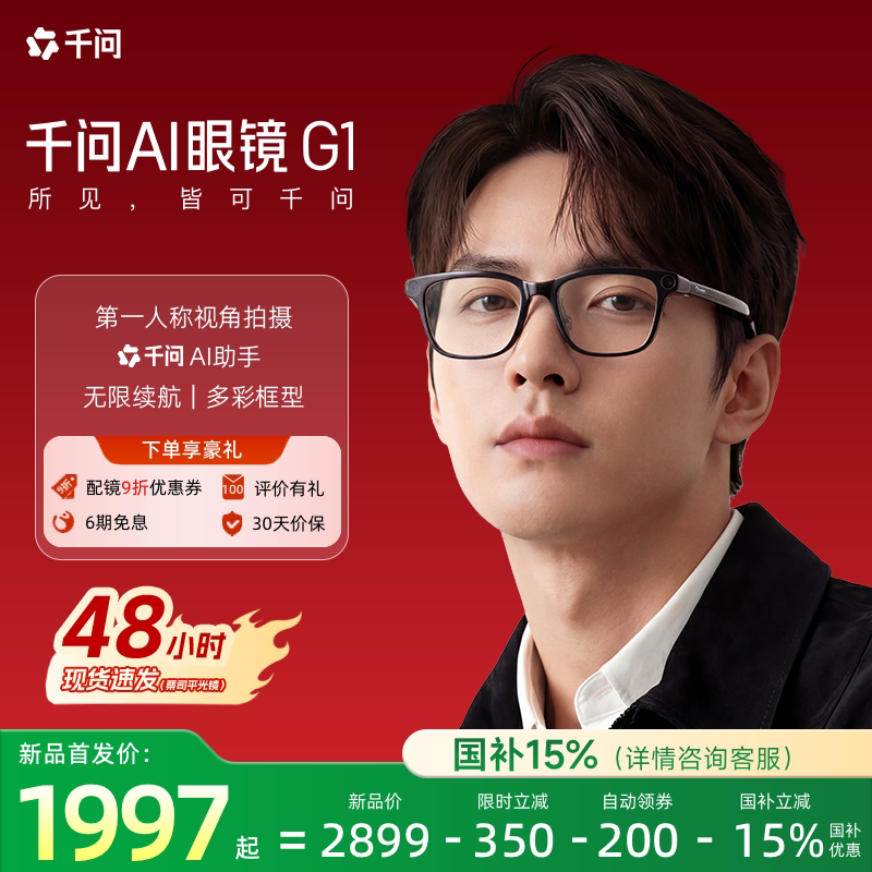 【顺丰速发】千问AI眼镜g1智能眼镜AI眼镜夸克S1千问助手运动相机高清拍摄导航翻译提词阿里眼镜大模型
