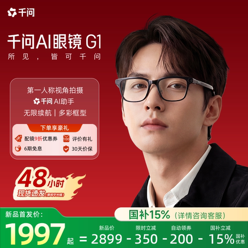 【顺丰速发】千问AI眼镜g1智能眼镜AI眼镜夸克S1千问助手运动相机高清拍摄导航翻译提词阿里眼镜大模型
