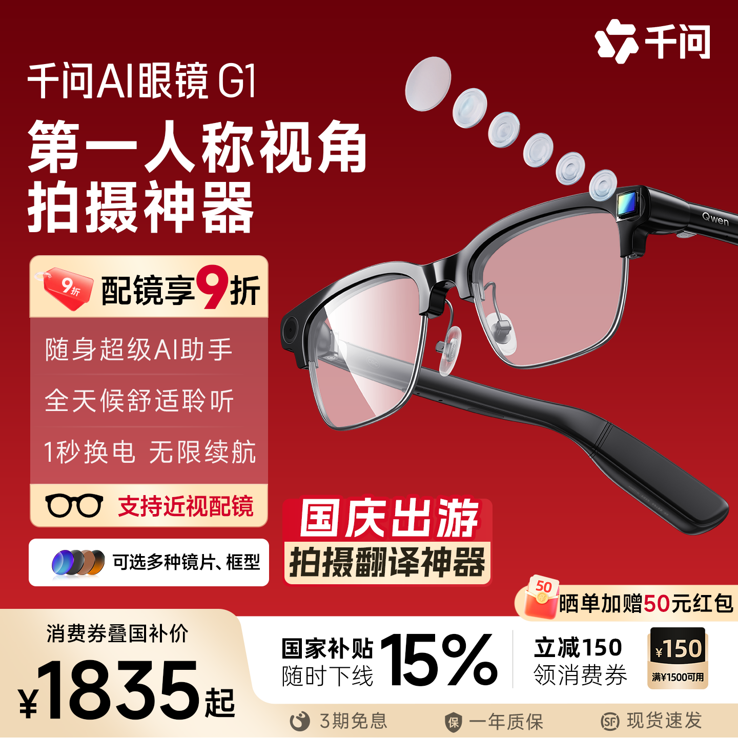 【领消费券减150 定制多彩镜】千问AI眼镜G1智能眼镜翻译千问AI对话助手拍摄ARVR智能眼镜带摄像头太阳镜图片