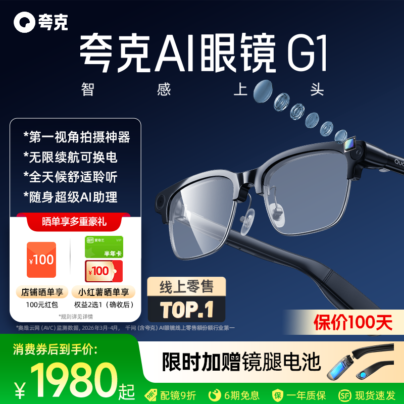 【领消费券立减150】夸克AI眼镜G1智能眼镜半框实时翻译千问AI对话助手运动相机拍照高清拍摄可换电ARVR眼镜