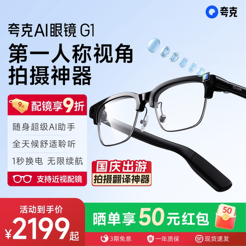 【可拍摄可听歌】夸克AI眼镜G1智能眼镜半框实时翻译千问AI对话助手拍照高清拍摄可换电ARVR眼镜带摄像头