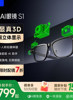 【限时配镜7折】千问AI眼镜S1智能眼镜3D显示千问大模型翻译提词运动相机拍摄导航AR阿里夸克世界杯送礼