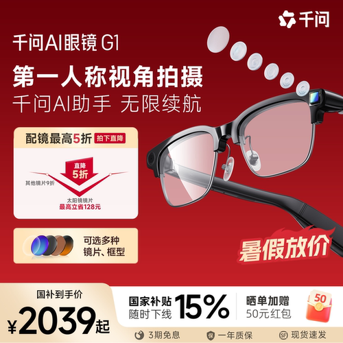 【爆款配镜直降5折 定制多彩镜】千问AI眼镜G1智能眼镜翻译千问AI对话助手拍摄ARVR智能眼镜带摄像头太阳镜