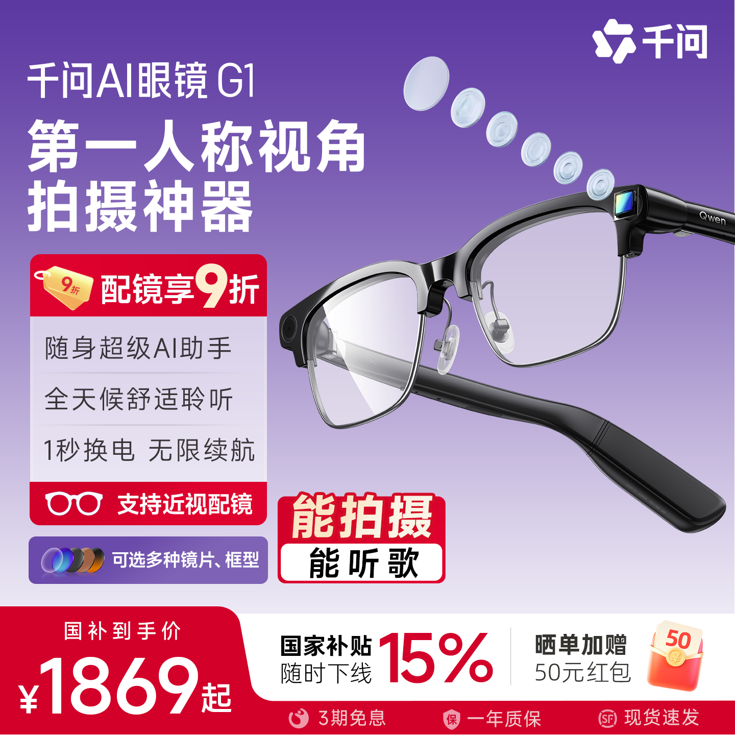 【爆款配镜直降9折】千问AI眼镜G1智能眼镜AI眼镜千问助手运动相机拍摄带摄像头阿里眼镜大模型ARVR夸克眼镜图片