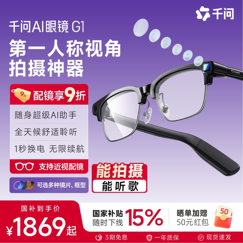 【爆款配镜直降9折】千问AI眼镜G1智能眼镜AI眼镜千问助手运动相机拍摄带摄像头阿里眼镜大模型ARVR夸克眼镜