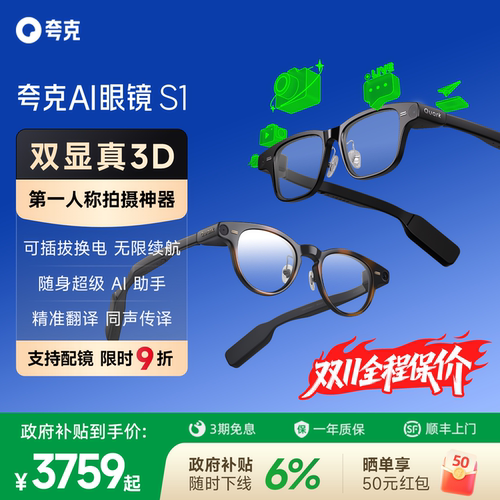 【保价双11】夸克AI眼镜S1真3D显示智能眼镜千问大模型双目显示超级夜景导航翻译提词千问N1pro眼镜