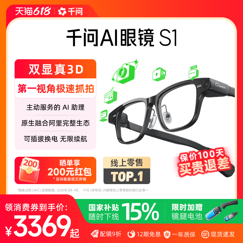 【领消费券减300】千问AI眼镜S1智能眼镜3D显示千问大模型翻译提词运动相机高清拍摄导航ARVR眼镜阿里夸克