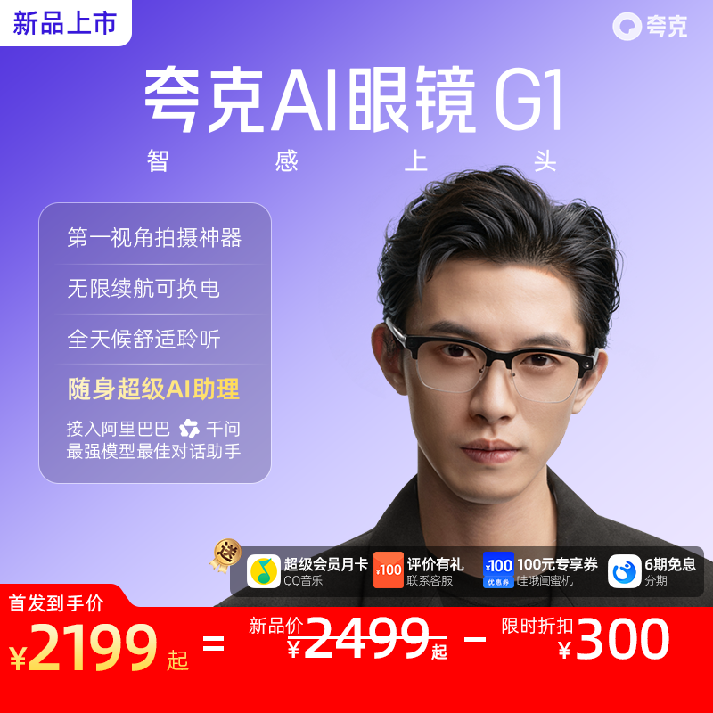 【罗振宇同款】夸克AI眼镜G1智能眼镜实时翻译千问AI对话助手运动相机拍照高清拍摄眼镜可换电池