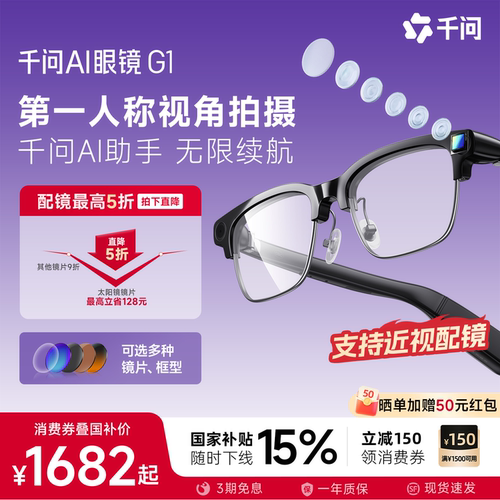【领消费券减150】千问AI眼镜G1智能眼镜AI眼镜千问助手运动相机拍摄带摄像头阿里眼镜大模型ARVR夸克眼镜
