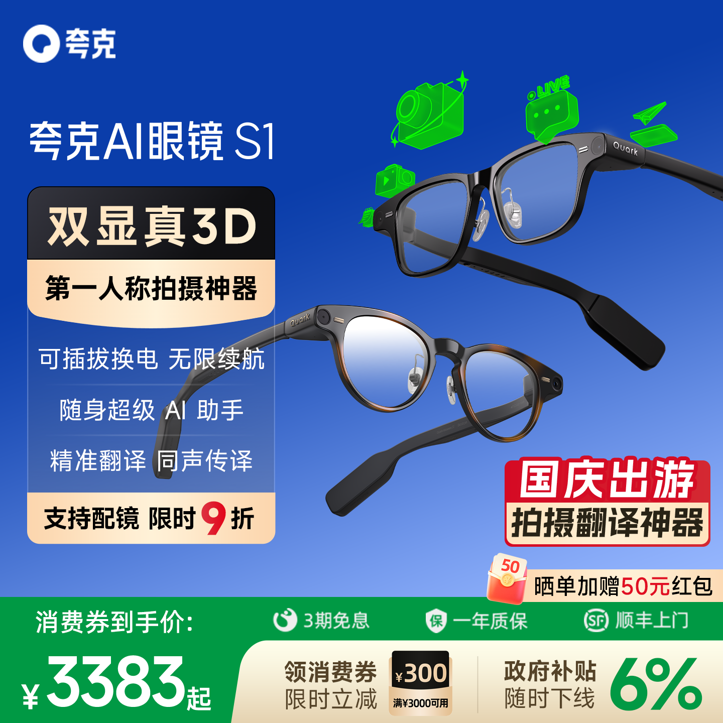 【领消费券减300】夸克AI眼镜S1真3D显示智能眼镜千问大模型双目显示超级夜景导航翻译提词眼镜图片