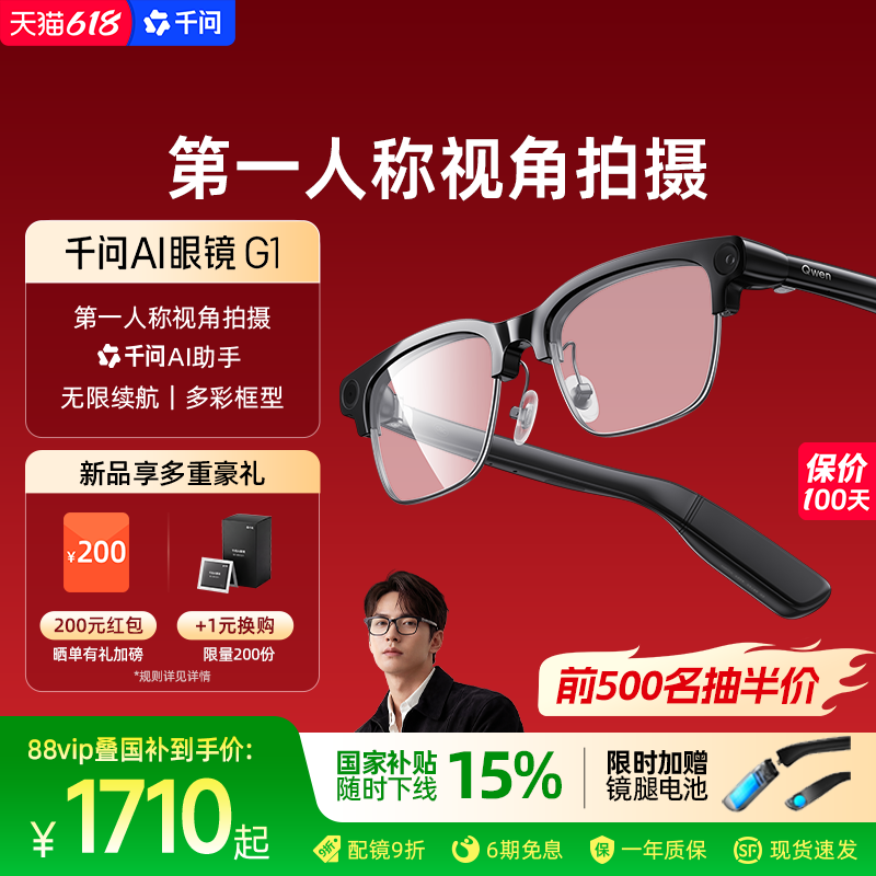 【领消费券减150 多彩镜】千问AI眼镜G1智能眼镜实时翻译千问AI对话助手高清拍摄眼镜多彩定制太阳镜