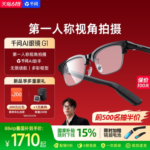 【领消费券减150 多彩镜】千问AI眼镜G1智能眼镜实时翻译千问AI对话助手高清拍摄眼镜多彩定制太阳镜