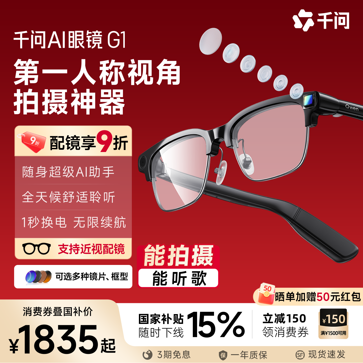 【领消费券减150 定制多彩镜】千问AI眼镜G1智能眼镜翻译千问AI对话助手拍摄ARVR智能眼镜带摄像头太阳镜图片