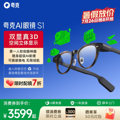 【爆款 配镜7折】夸克AI眼镜S1真3D显示智能眼镜千问大模型双目显示超级夜景导航翻译提词眼镜