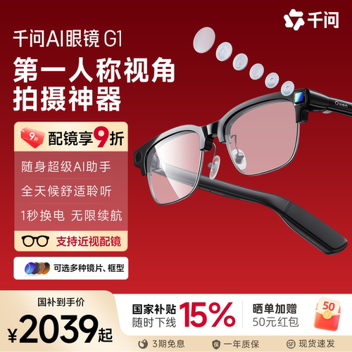 【爆款配镜直降9折 定制多彩镜】千问AI眼镜G1智能眼镜翻译千问AI对话助手拍摄ARVR智能眼镜带摄像头太阳镜