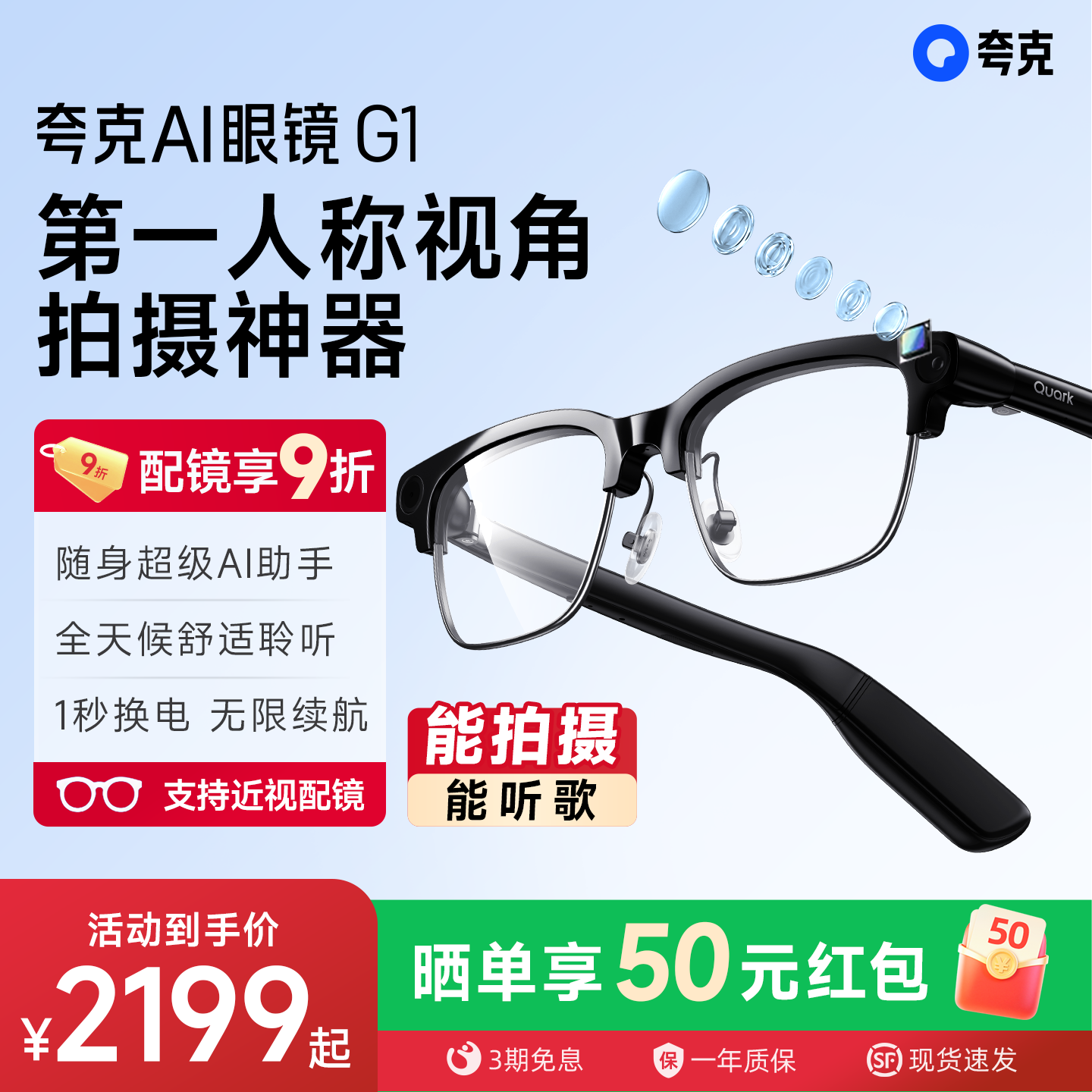 【爆款配镜9折】夸克AI眼镜G1智能眼镜半框实时翻译千问AI对话助手运动相机高清拍摄ARVR眼镜带摄像头图片