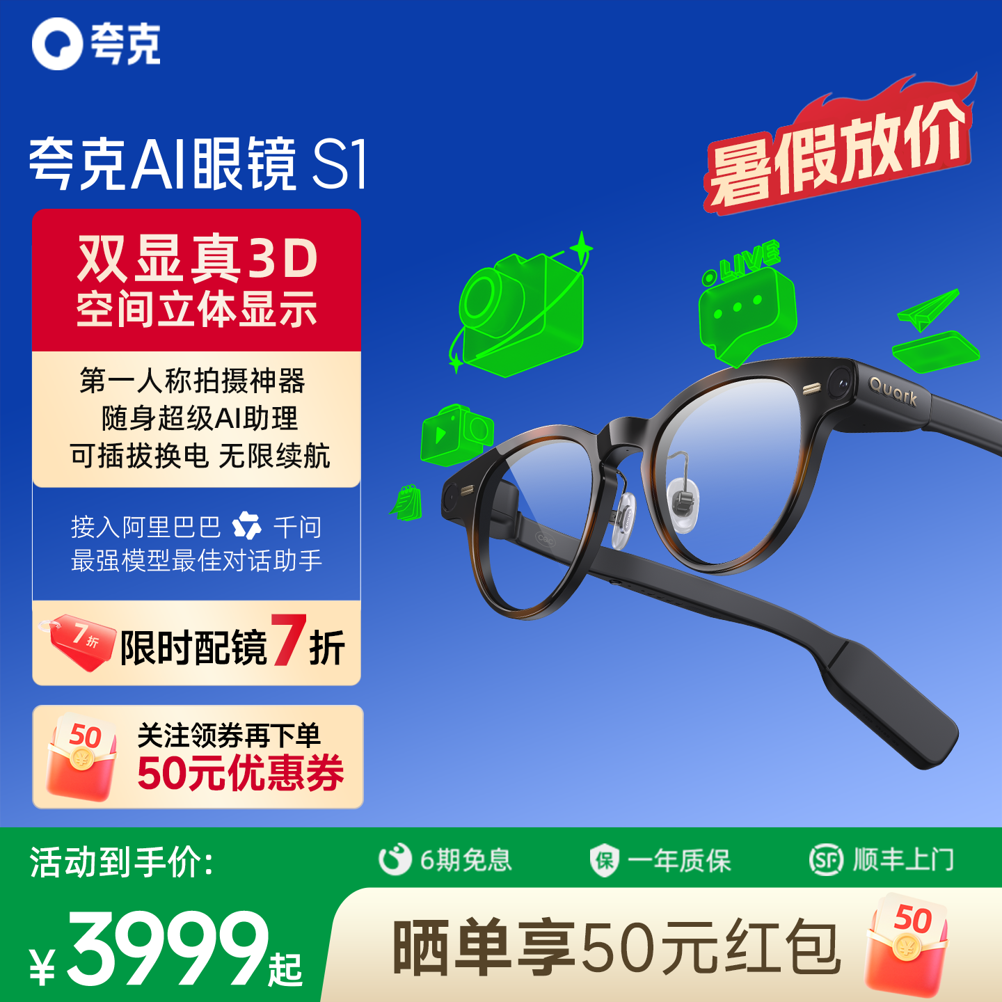 【爆款 配镜7折】夸克AI眼镜S1真3D显示智能眼镜千问大模型双目显示超级夜景导航翻译提词眼镜