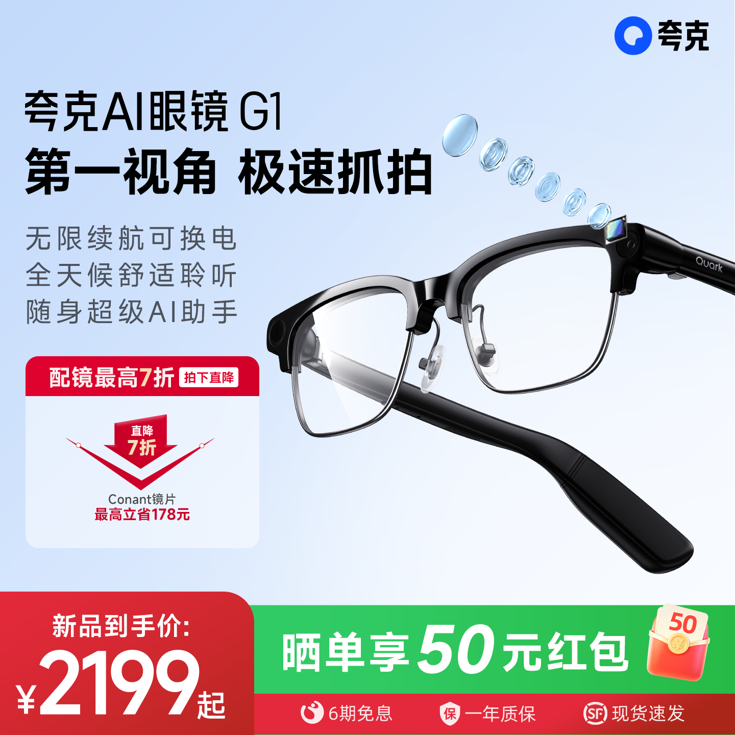 夸克AI眼镜G1智能眼镜半框实时翻译千问AI对话助手运动相机高清拍摄ARVR眼镜带摄像头