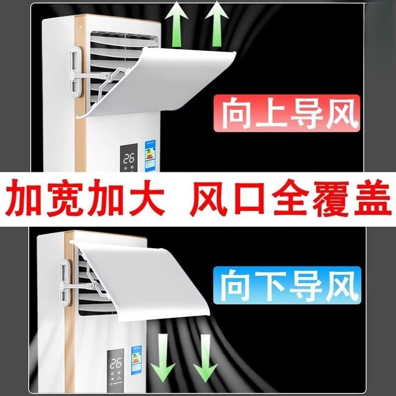 冷气立式柜式空调挡风板防直吹客厅柜机出风口挡板防风罩遮风板H