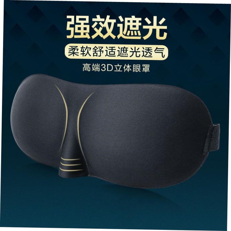 3D Breathable Sleep Mask Blindfold Sleeping Eye Mask Full