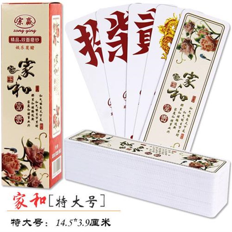 10副超特大号湖南字牌跑胡子塑料磨砂字牌14539厘米万赢宗赢