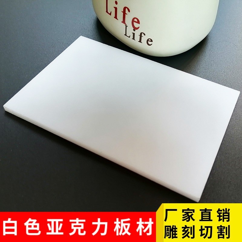 乳白色亚克力板瓷白奶白有机玻璃板2/3/5/8/10mm灯箱罩磨砂透光板