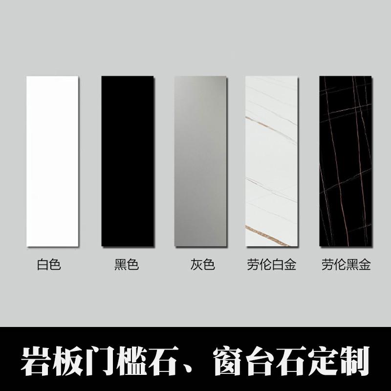 岩板板材定制入户门门槛石简约窗台石过门石飘窗石厨柜子台面定做