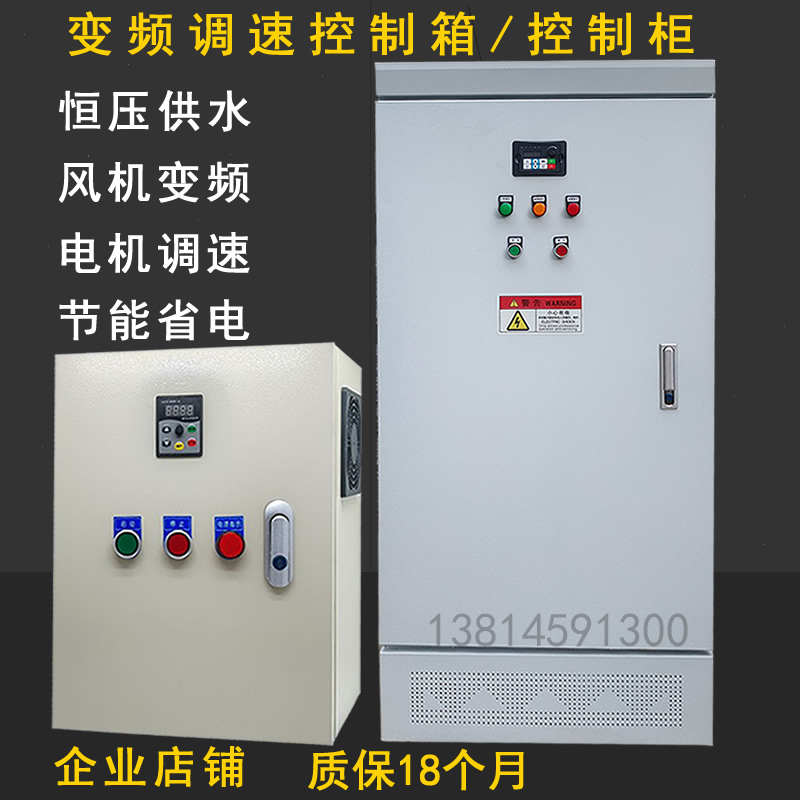 水泵控制配电三相控制箱新款柜箱风机变频器定制电机供水380v220v